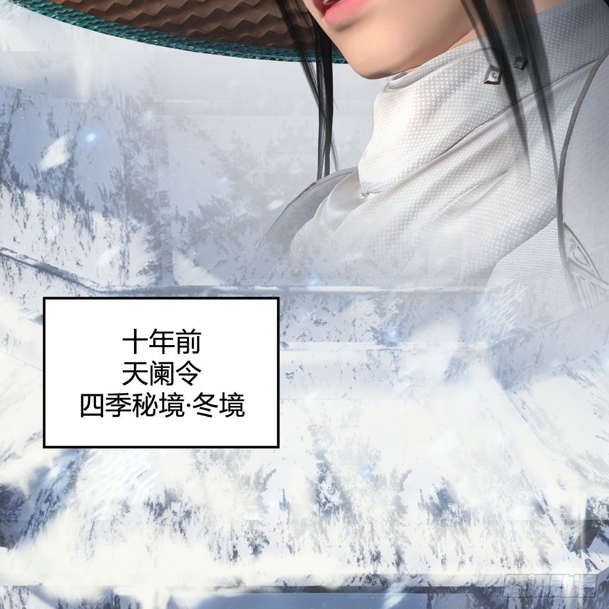 堕玄师韩漫全集-第538话：冬至雪出走无删减无遮挡章节图片 