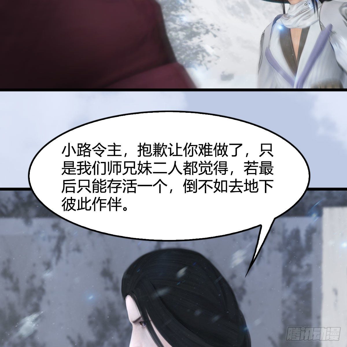 堕玄师韩漫全集-第538话：冬至雪出走无删减无遮挡章节图片 