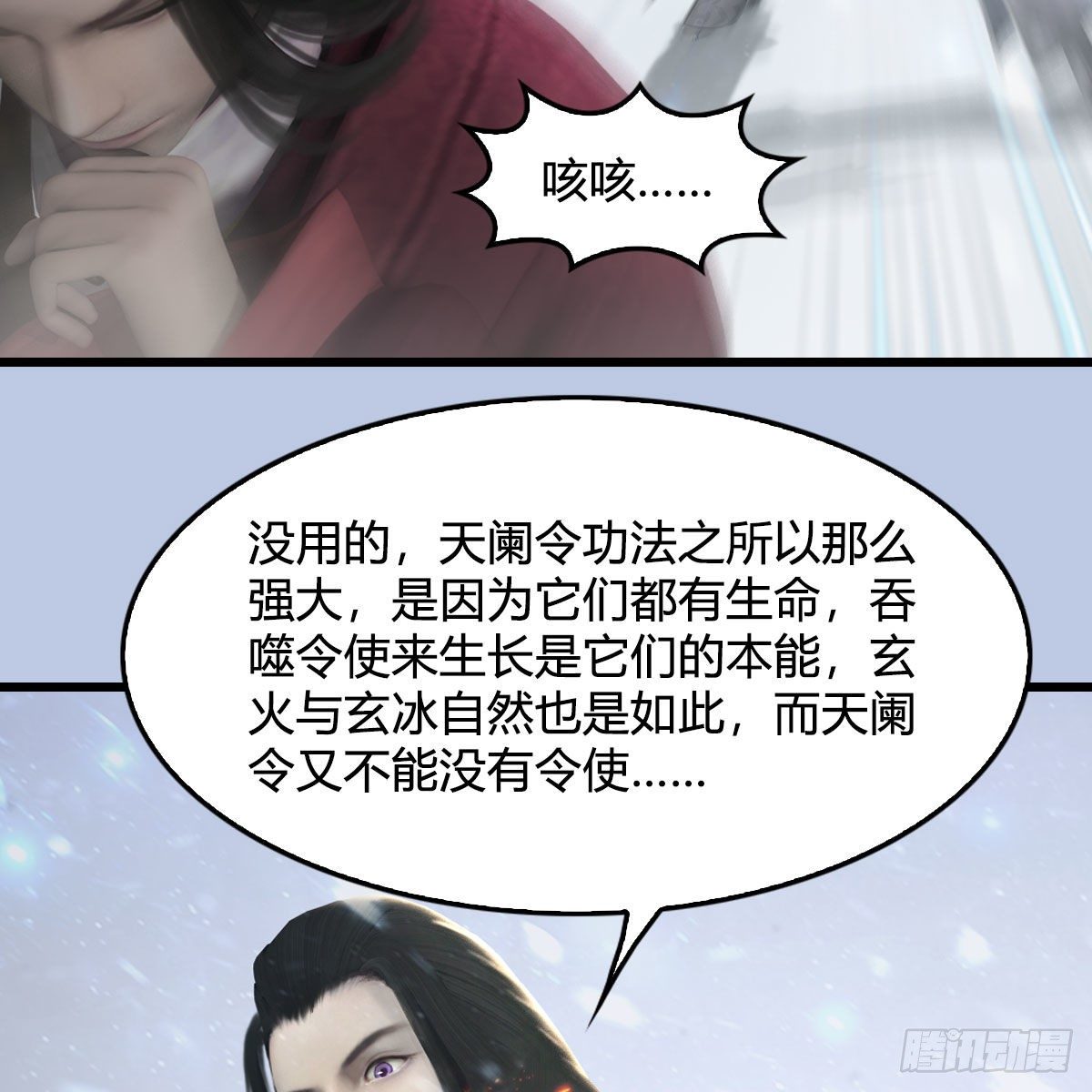 堕玄师韩漫全集-第538话：冬至雪出走无删减无遮挡章节图片 