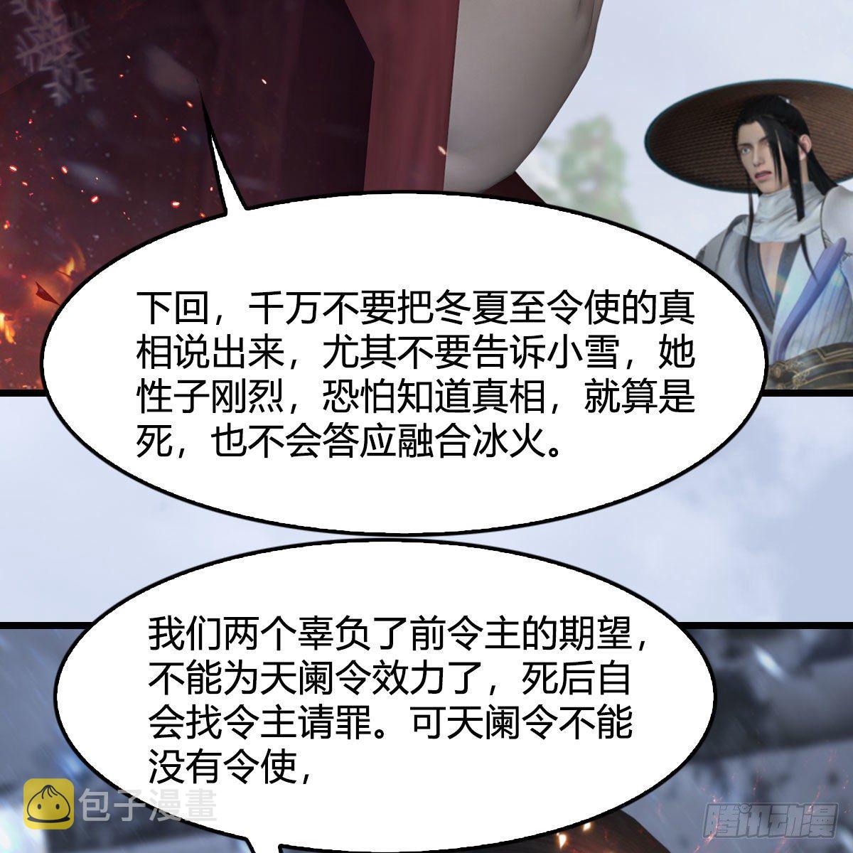 堕玄师韩漫全集-第538话：冬至雪出走无删减无遮挡章节图片 