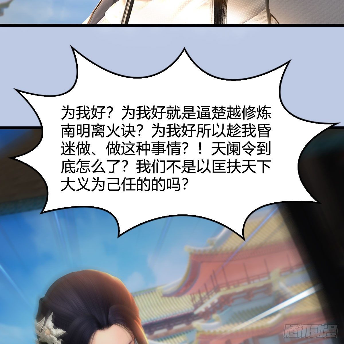 堕玄师韩漫全集-第538话：冬至雪出走无删减无遮挡章节图片 