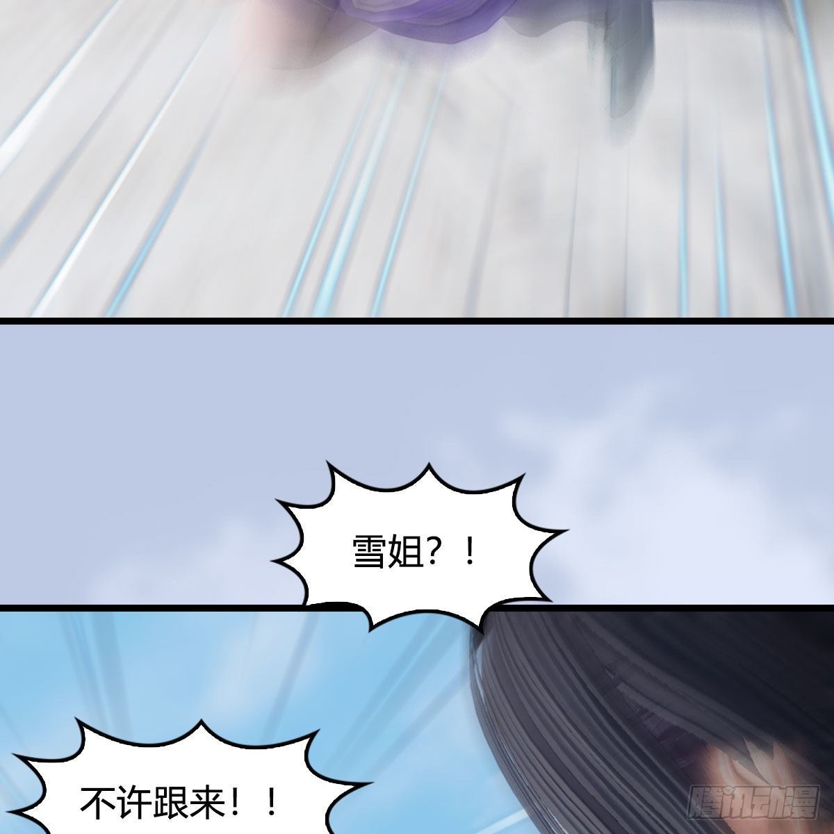堕玄师韩漫全集-第538话：冬至雪出走无删减无遮挡章节图片 