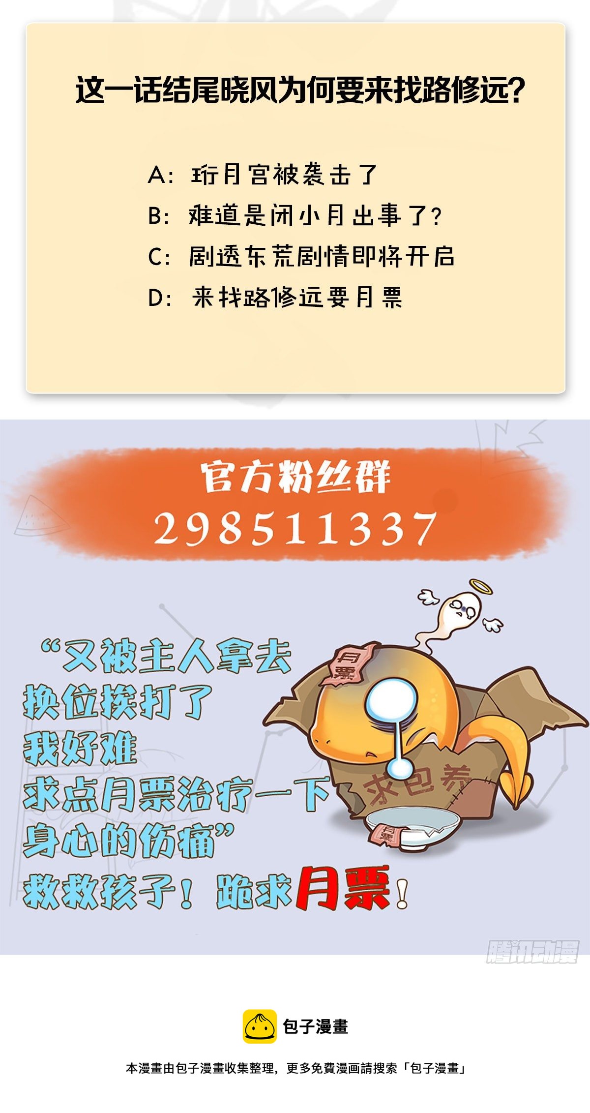 堕玄师韩漫全集-第538话：冬至雪出走无删减无遮挡章节图片 