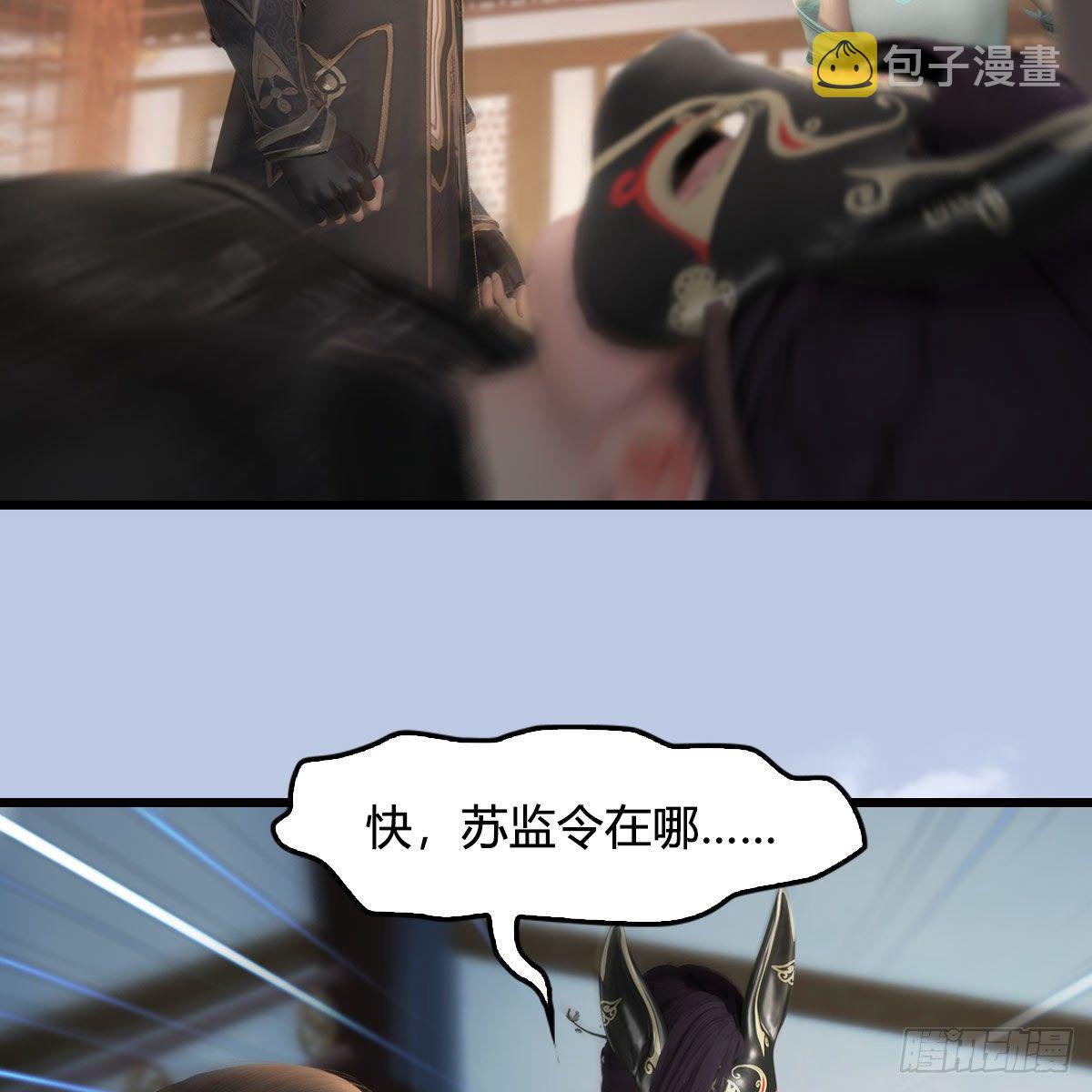 堕玄师韩漫全集-第539话：珩月宫遇袭无删减无遮挡章节图片 