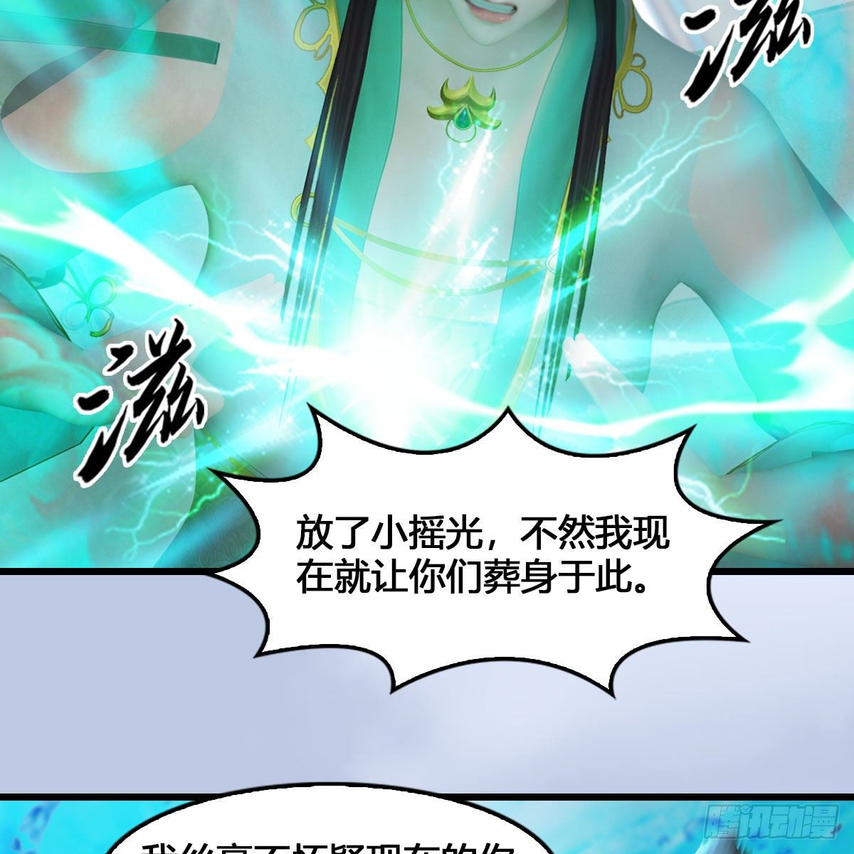 堕玄师韩漫全集-第540话：闭小月被掳走无删减无遮挡章节图片 
