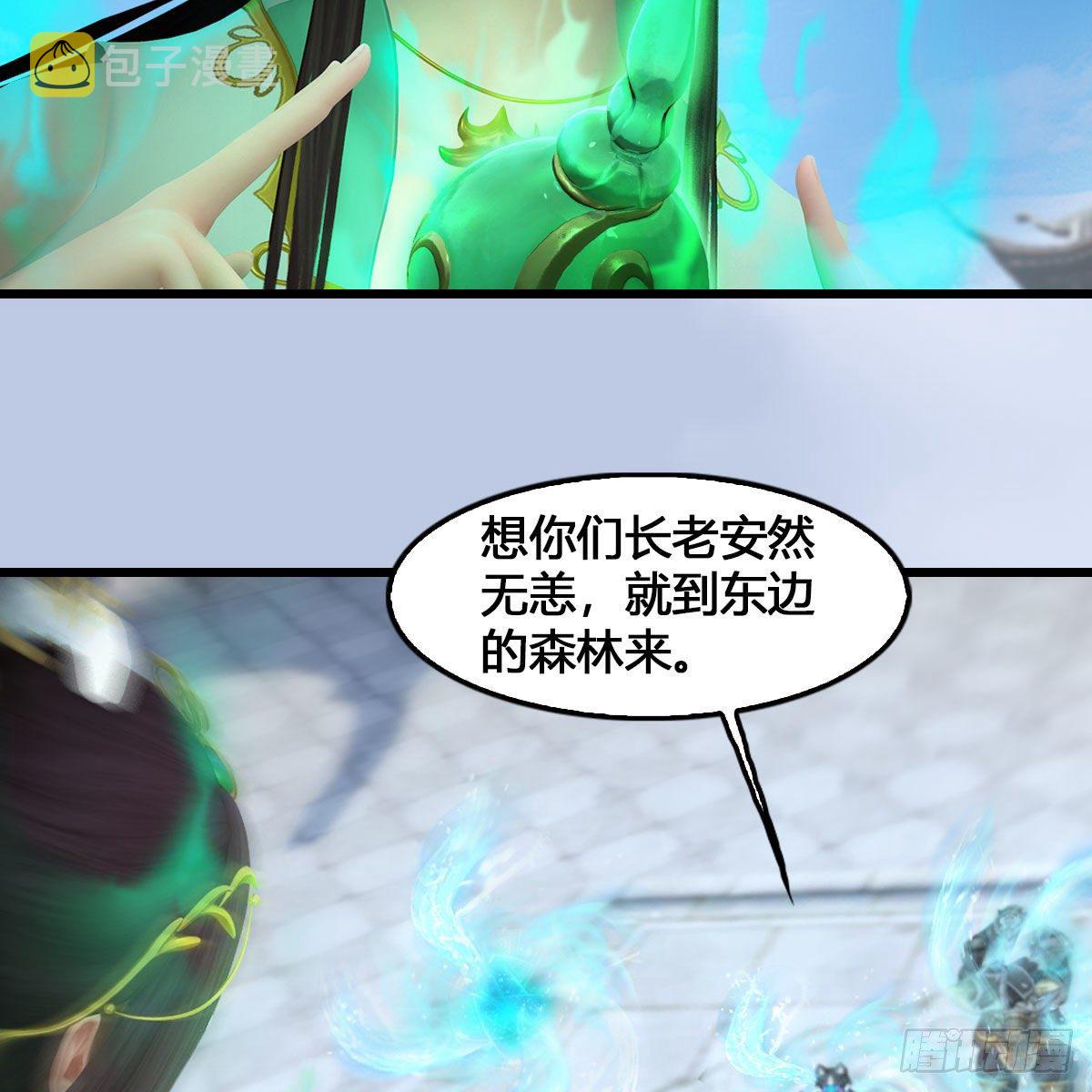 堕玄师韩漫全集-第540话：闭小月被掳走无删减无遮挡章节图片 