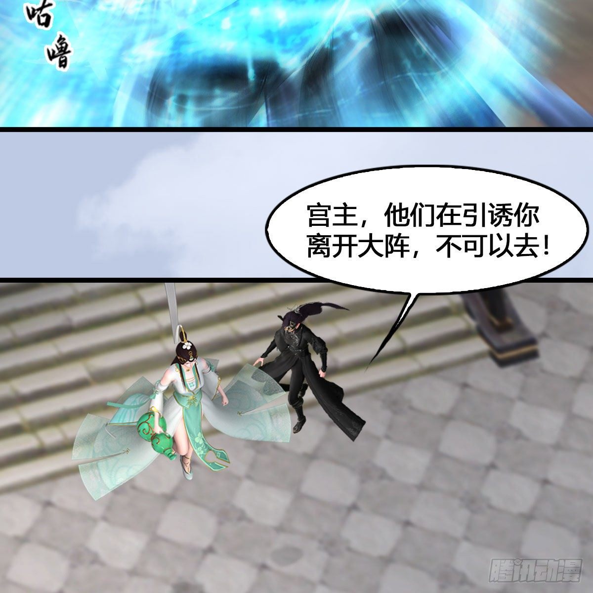 堕玄师韩漫全集-第540话：闭小月被掳走无删减无遮挡章节图片 