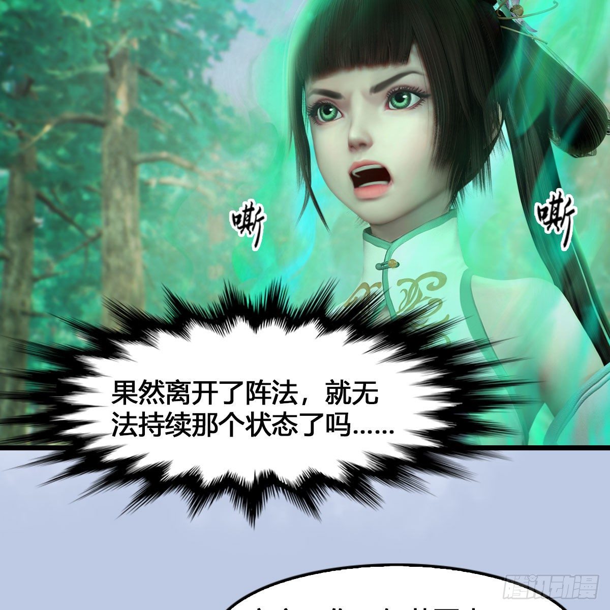 堕玄师韩漫全集-第540话：闭小月被掳走无删减无遮挡章节图片 