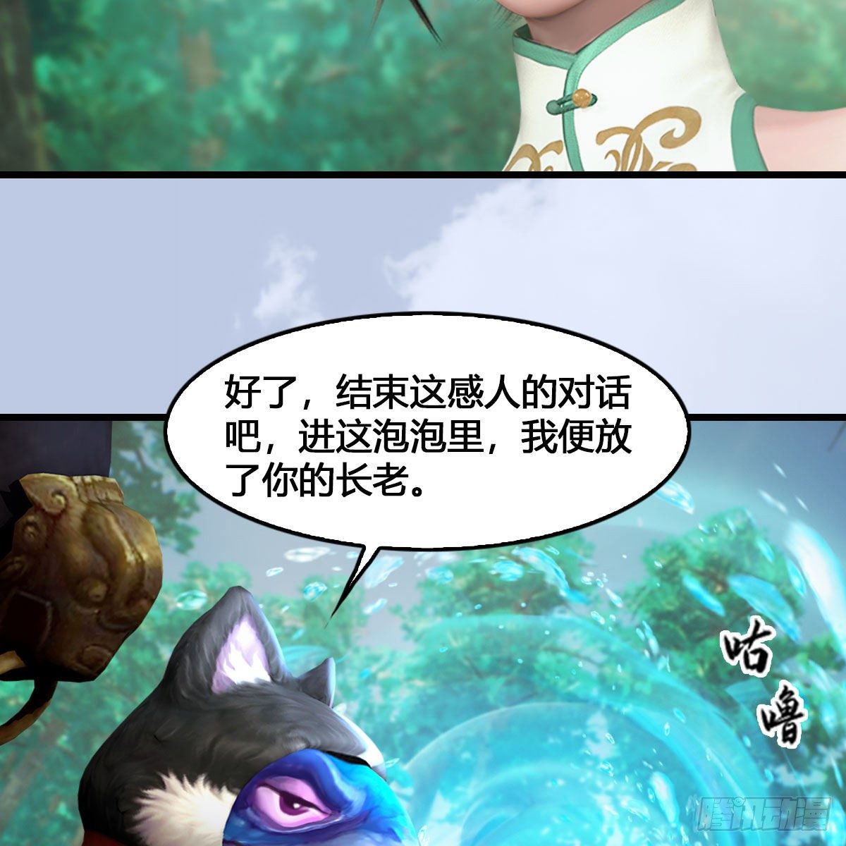 堕玄师韩漫全集-第540话：闭小月被掳走无删减无遮挡章节图片 