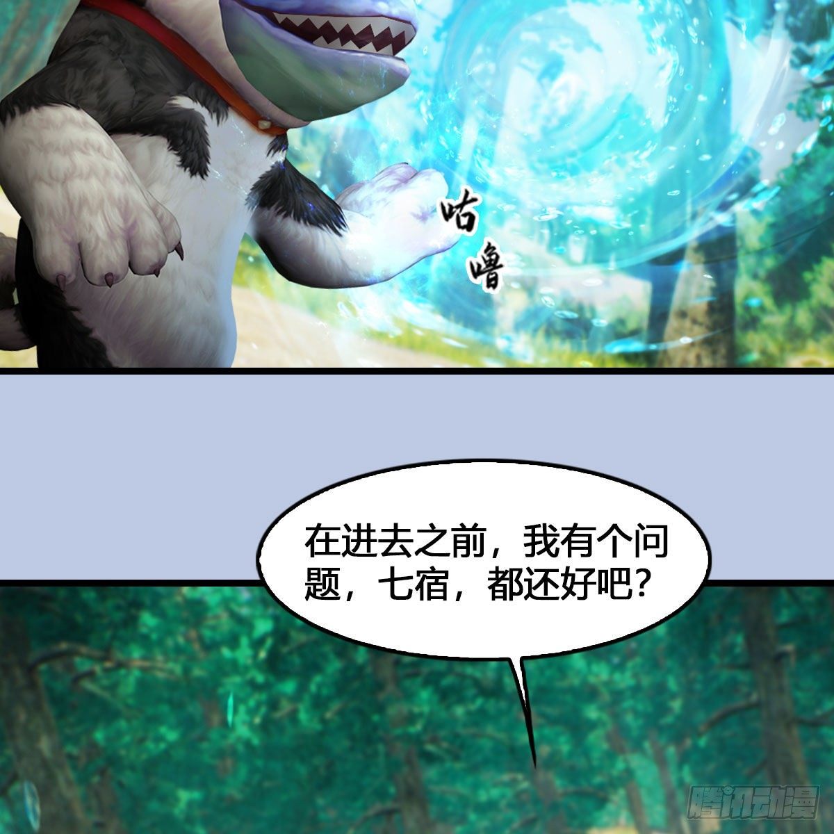 堕玄师韩漫全集-第540话：闭小月被掳走无删减无遮挡章节图片 