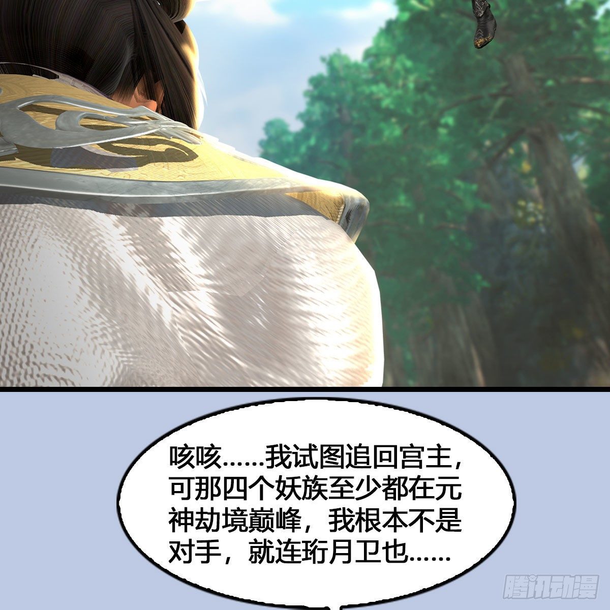 堕玄师韩漫全集-第540话：闭小月被掳走无删减无遮挡章节图片 