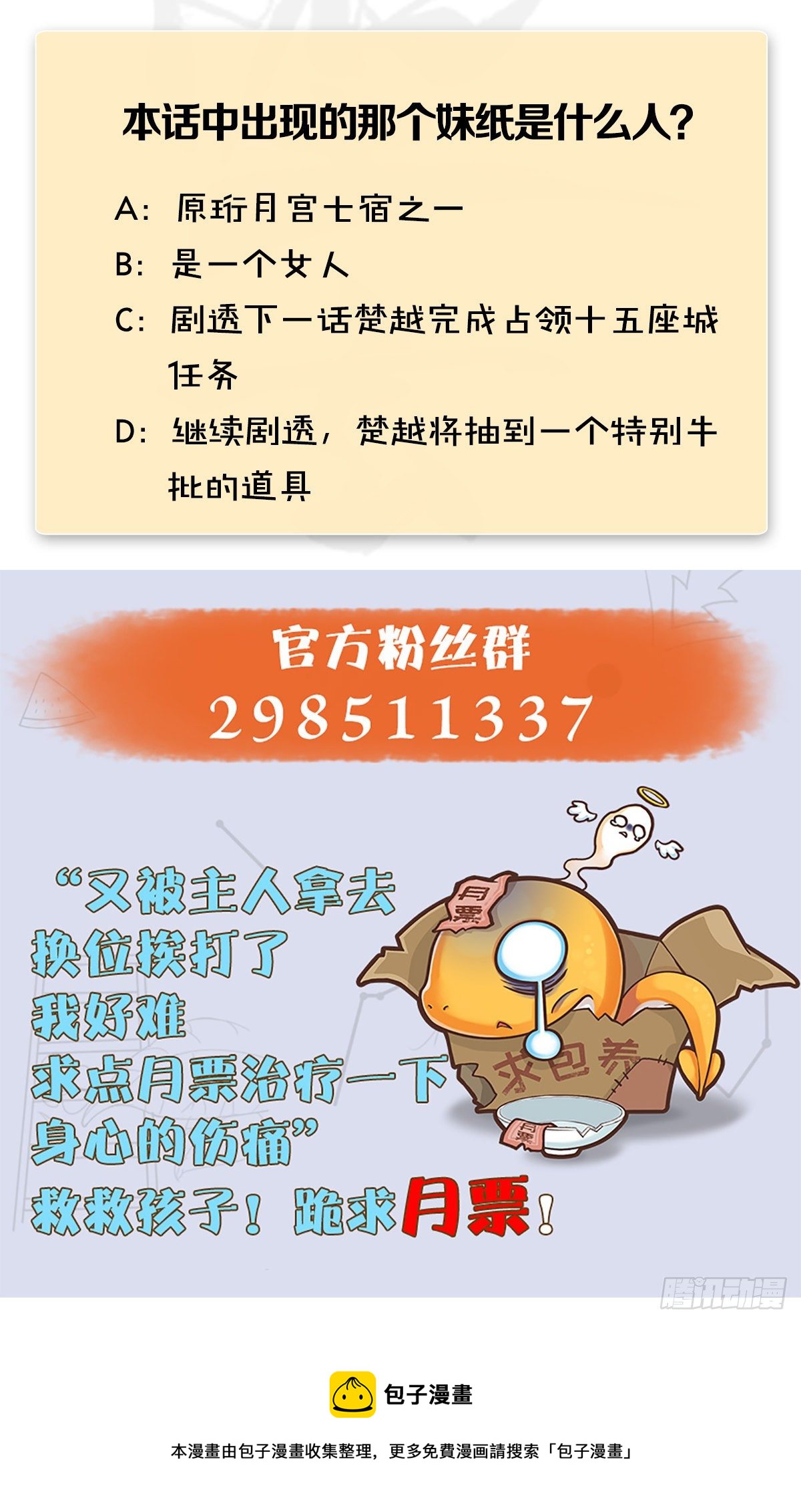 堕玄师韩漫全集-第540话：闭小月被掳走无删减无遮挡章节图片 