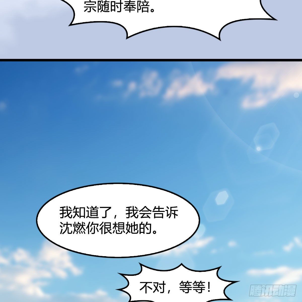 堕玄师韩漫全集-第541话：任务完成无删减无遮挡章节图片 