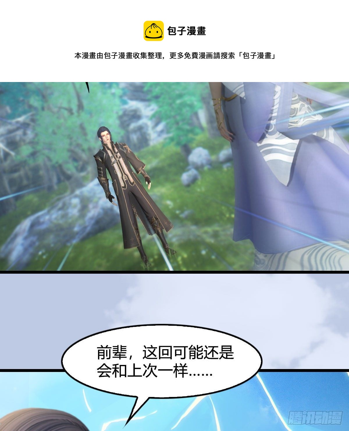 堕玄师韩漫全集-第542话：永恒花园无删减无遮挡章节图片 