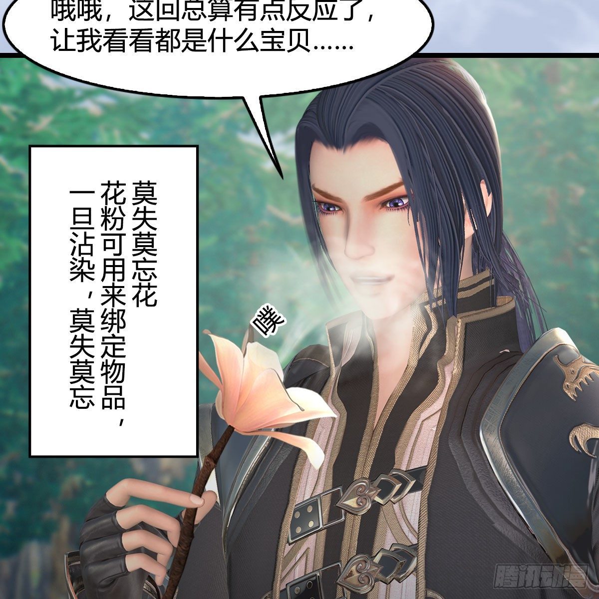 堕玄师韩漫全集-第542话：永恒花园无删减无遮挡章节图片 