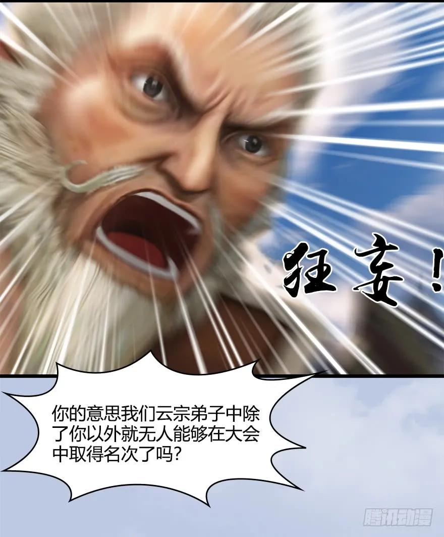 堕玄师韩漫全集-054 云宗权谋无删减无遮挡章节图片 