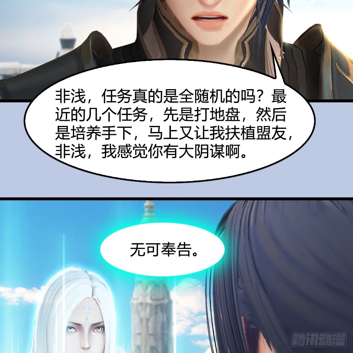 堕玄师韩漫全集-第544话：东荒妖皇无删减无遮挡章节图片 