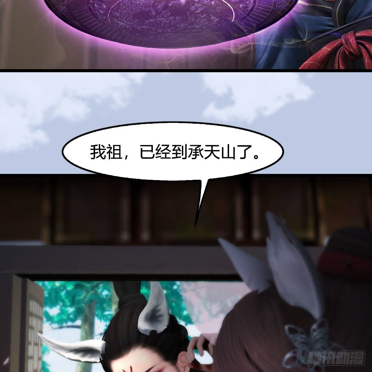 堕玄师韩漫全集-第544话：东荒妖皇无删减无遮挡章节图片 