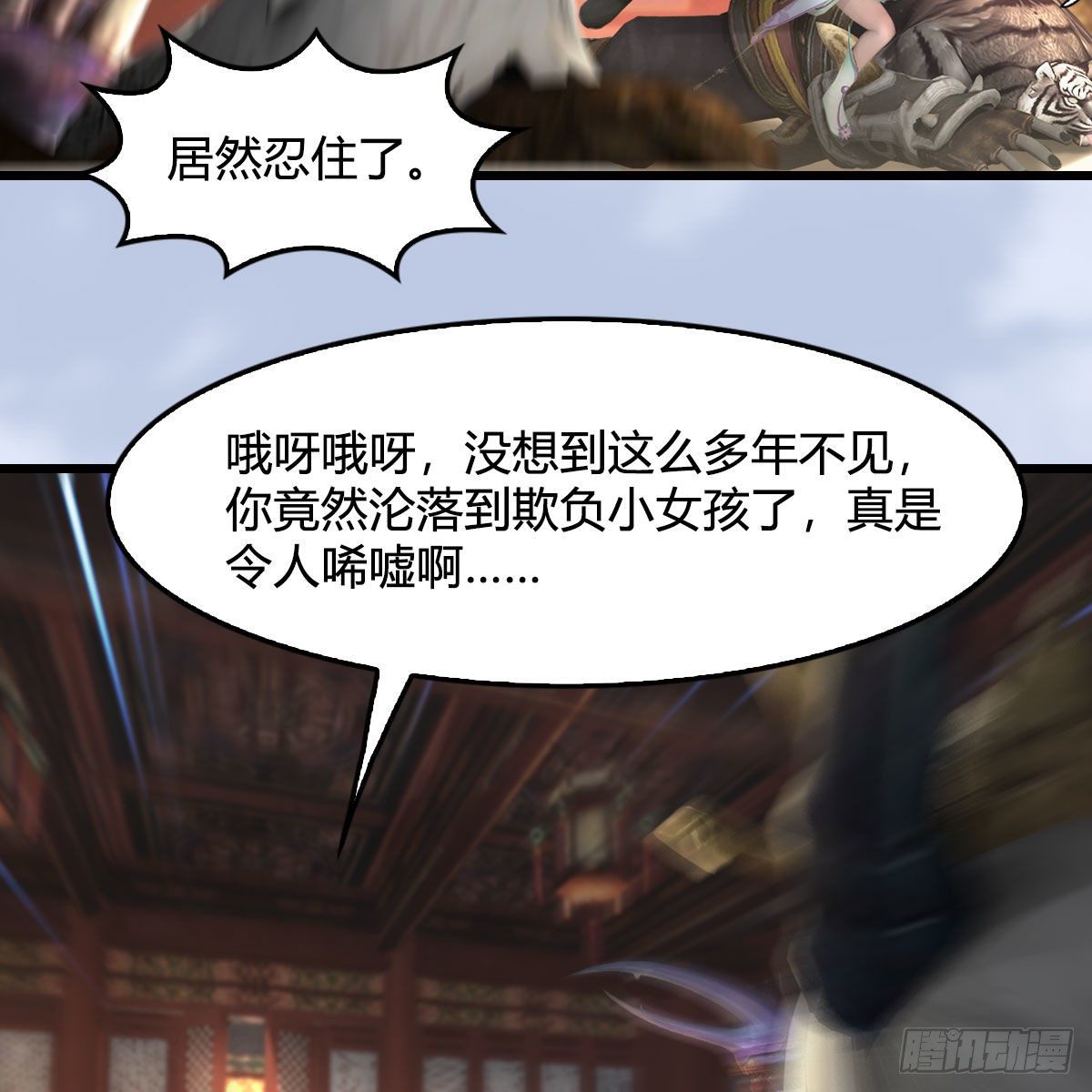 堕玄师韩漫全集-第544话：东荒妖皇无删减无遮挡章节图片 