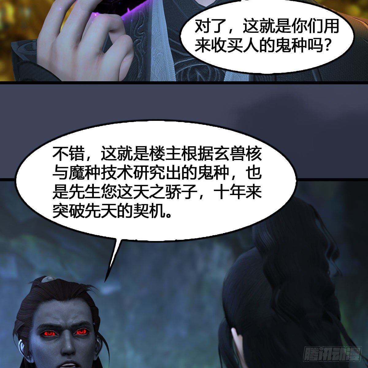 堕玄师韩漫全集-第548话：海族摄政王无删减无遮挡章节图片 