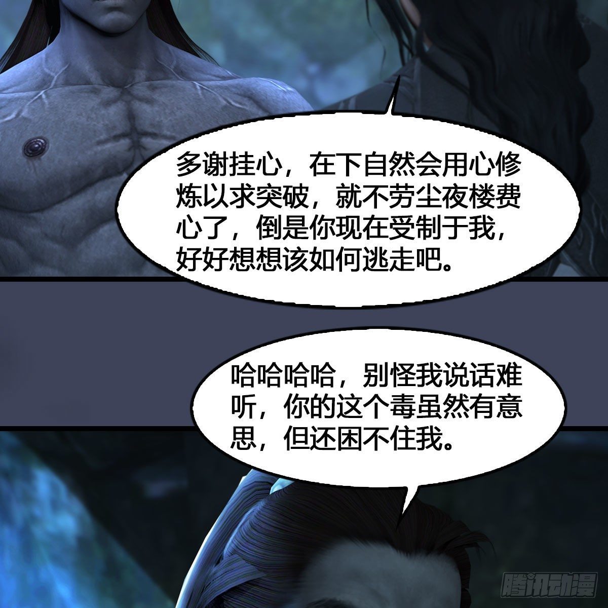 堕玄师韩漫全集-第548话：海族摄政王无删减无遮挡章节图片 