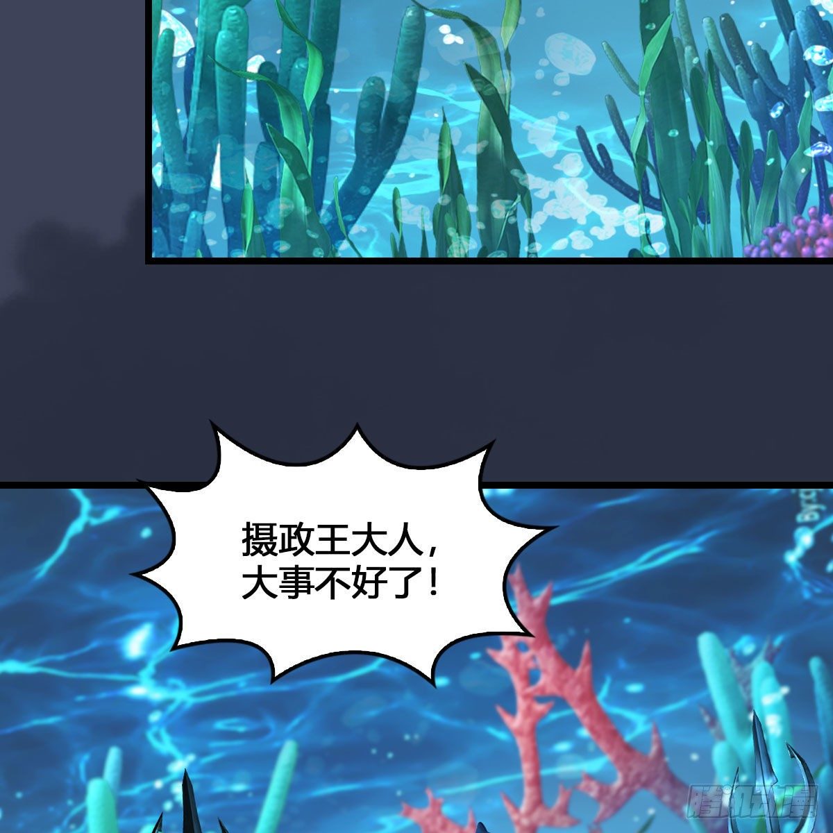 堕玄师韩漫全集-第548话：海族摄政王无删减无遮挡章节图片 
