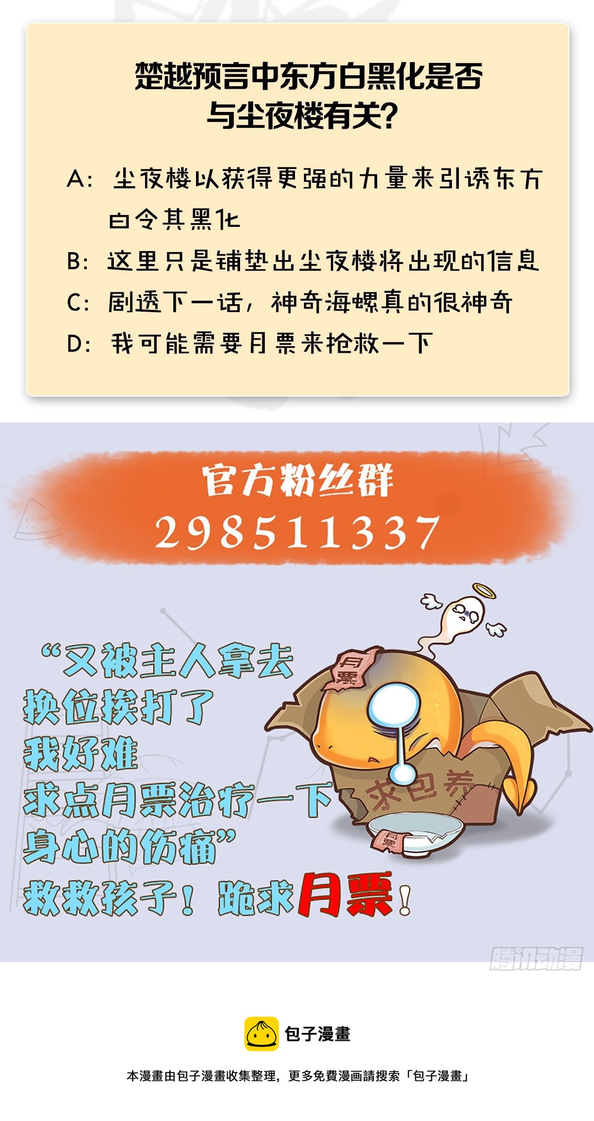 堕玄师韩漫全集-第548话：海族摄政王无删减无遮挡章节图片 