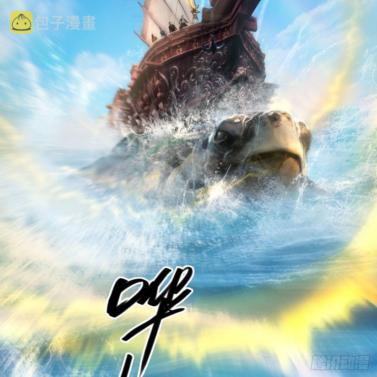 堕玄师韩漫全集-第549话：帝皇螺号无删减无遮挡章节图片 