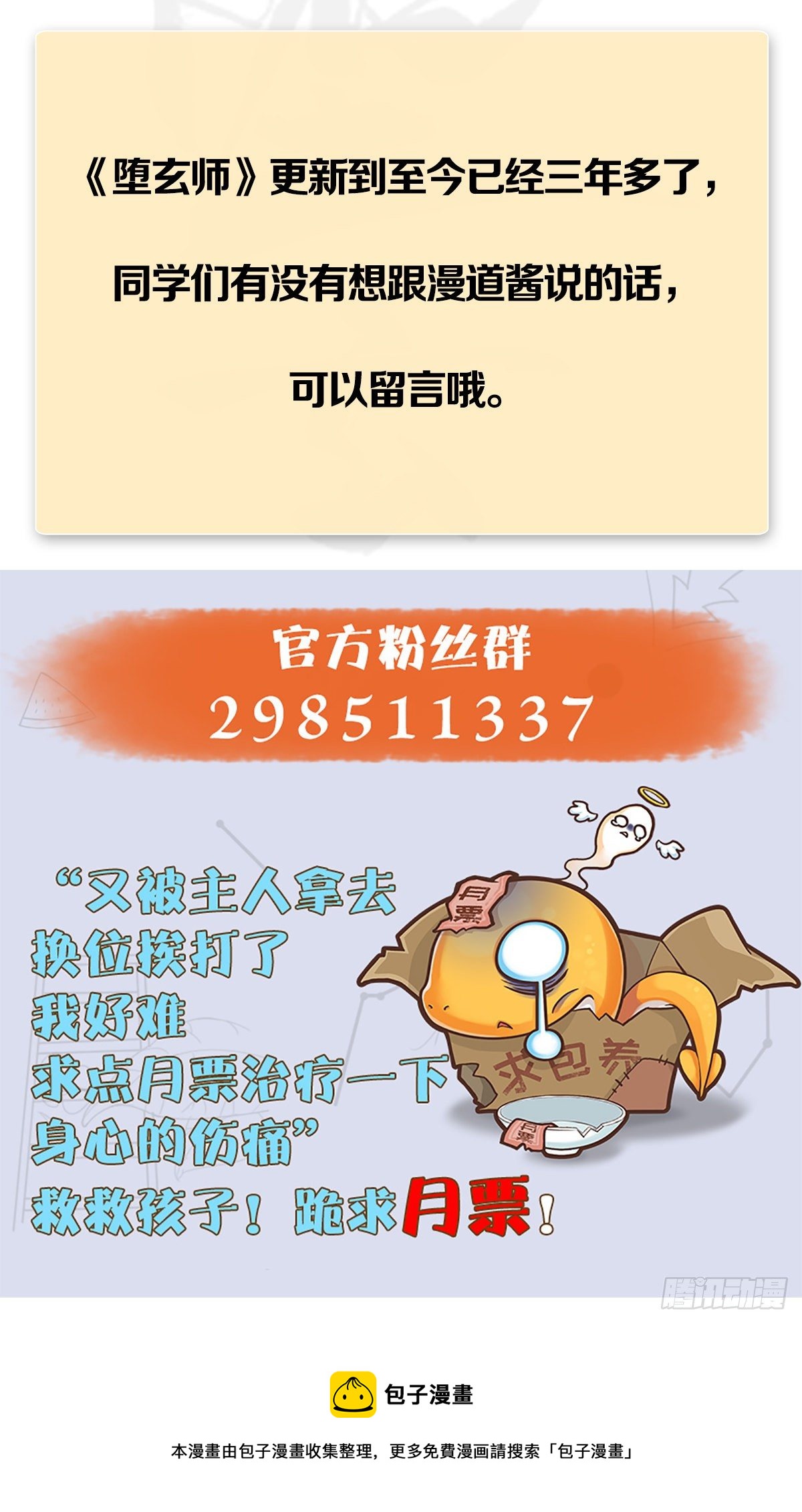 堕玄师韩漫全集-第553话：身份暴露无删减无遮挡章节图片 