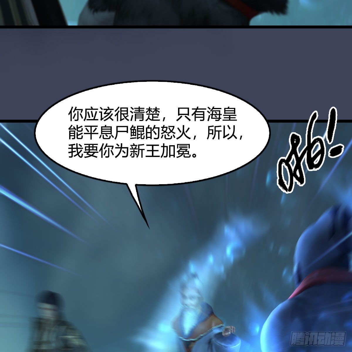 堕玄师韩漫全集-第556话：尸鲲无删减无遮挡章节图片 