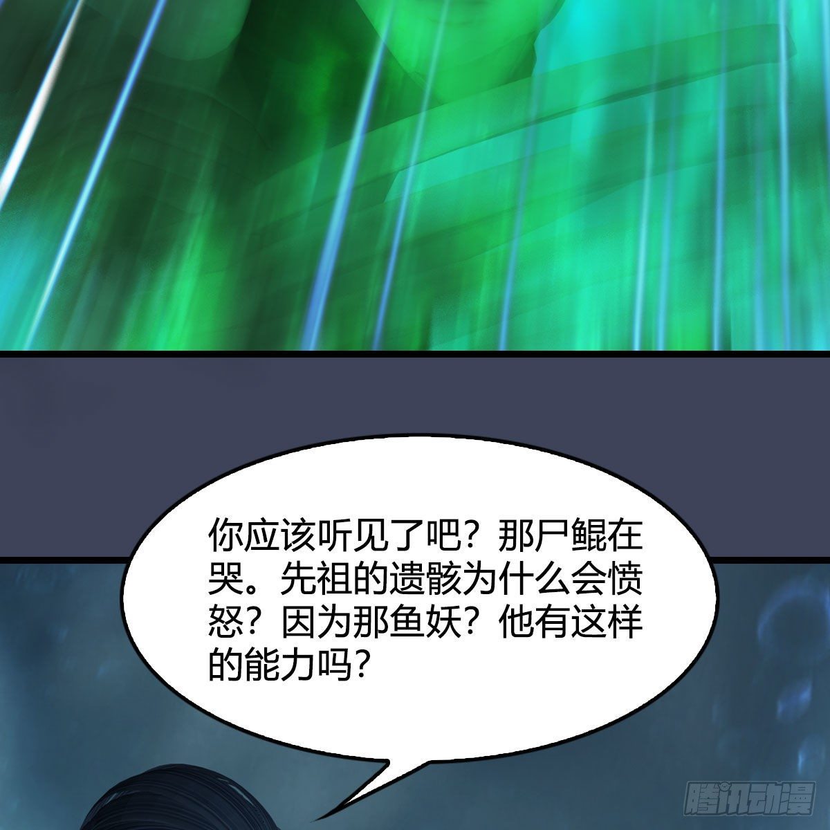 堕玄师韩漫全集-第556话：尸鲲无删减无遮挡章节图片 