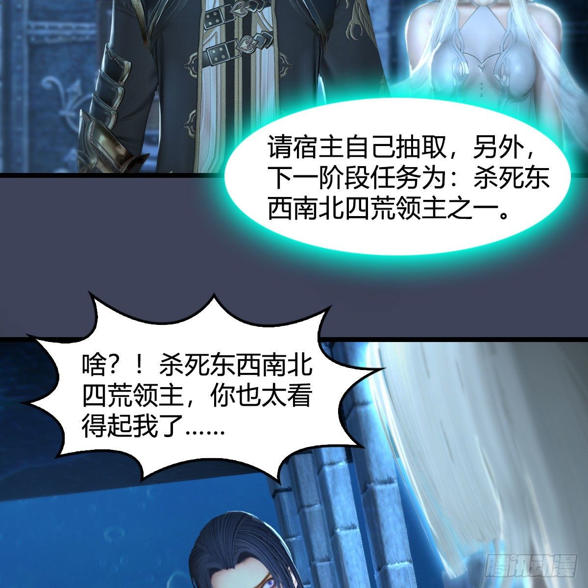 堕玄师韩漫全集-第558话：新任务无删减无遮挡章节图片 