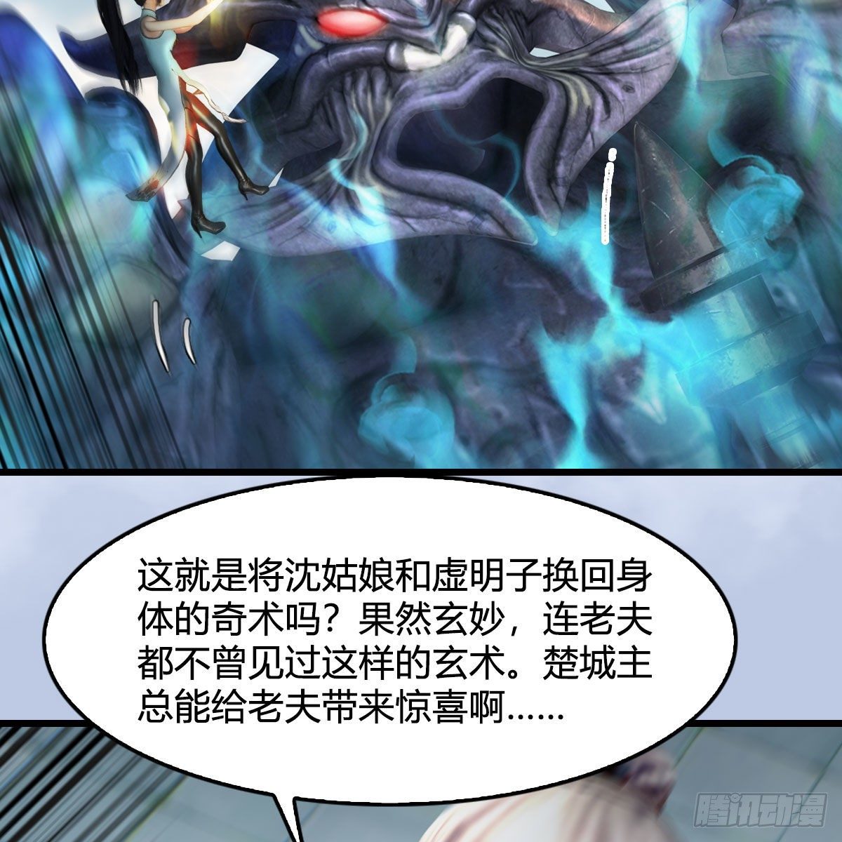 堕玄师韩漫全集-第562话：破碎妖丹无删减无遮挡章节图片 