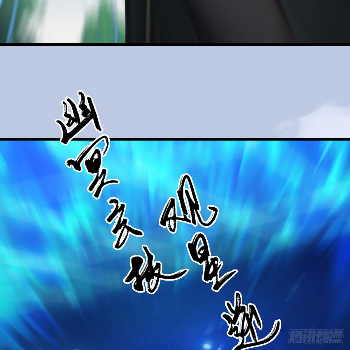 堕玄师韩漫全集-第566话：无限循环无删减无遮挡章节图片 