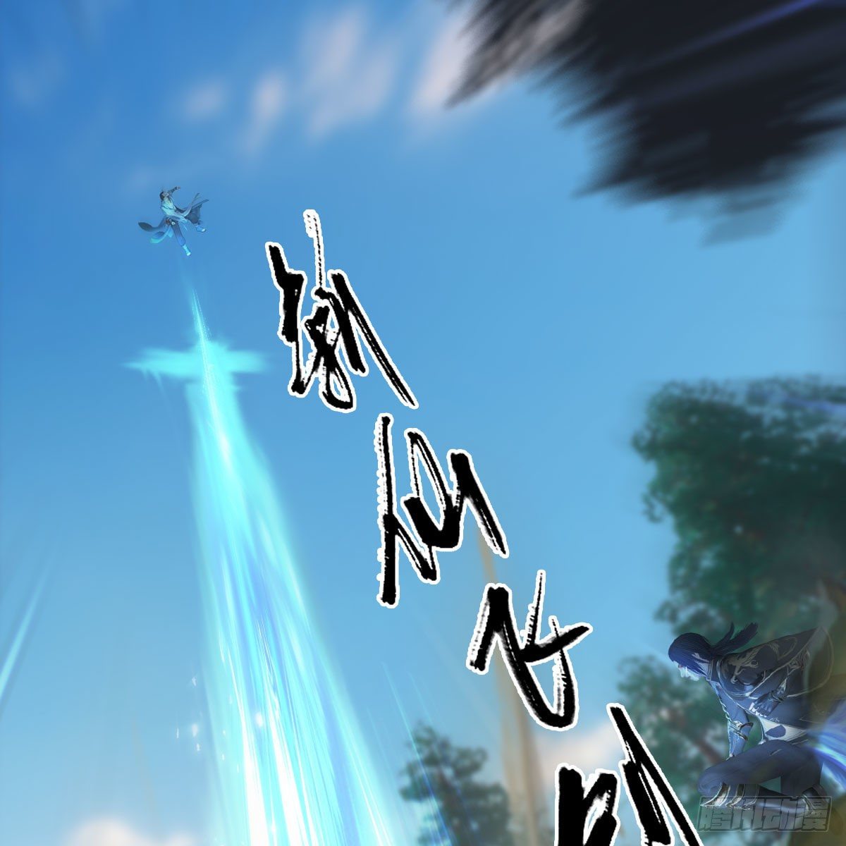 堕玄师韩漫全集-第567话：看我的小红花无删减无遮挡章节图片 