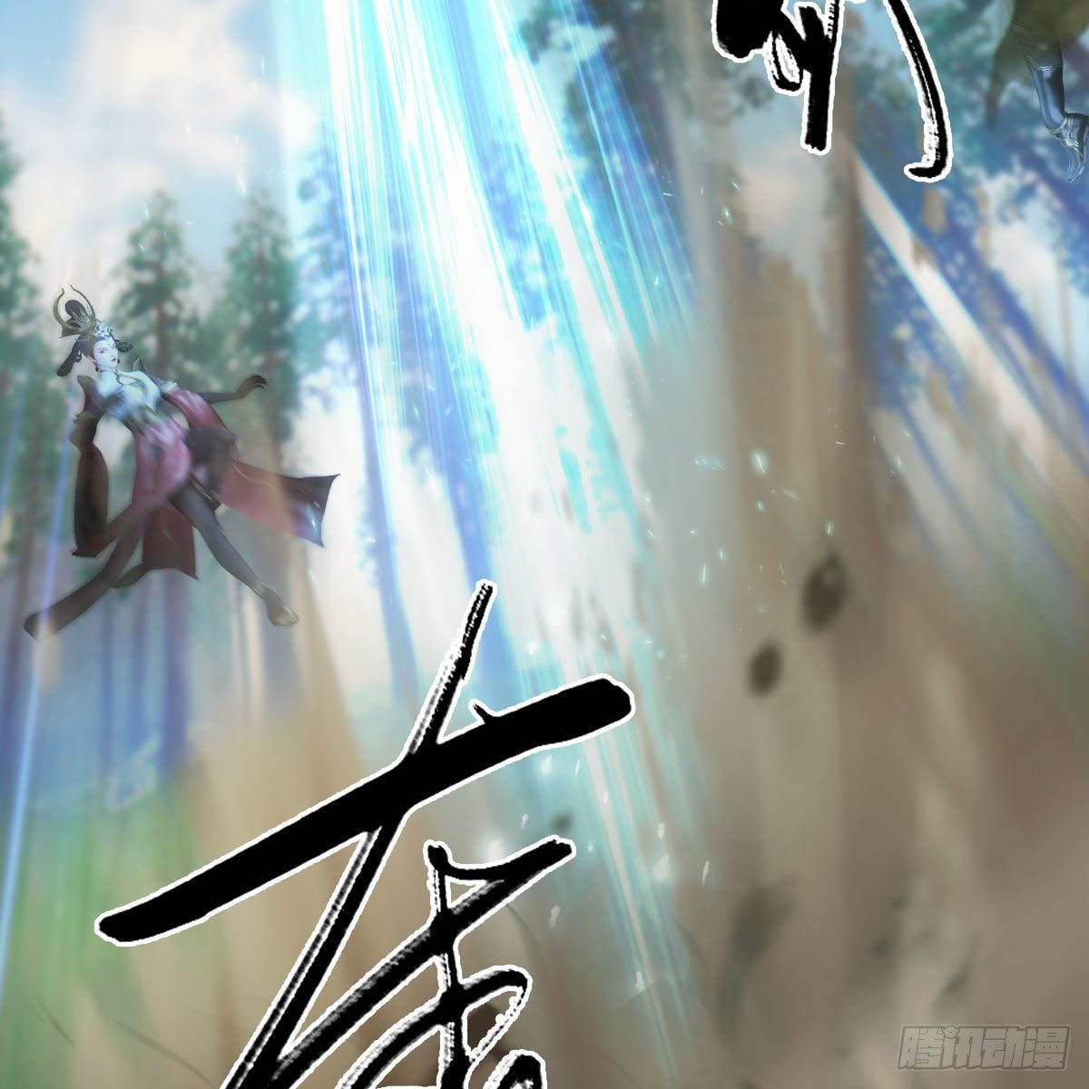 堕玄师韩漫全集-第567话：看我的小红花无删减无遮挡章节图片 