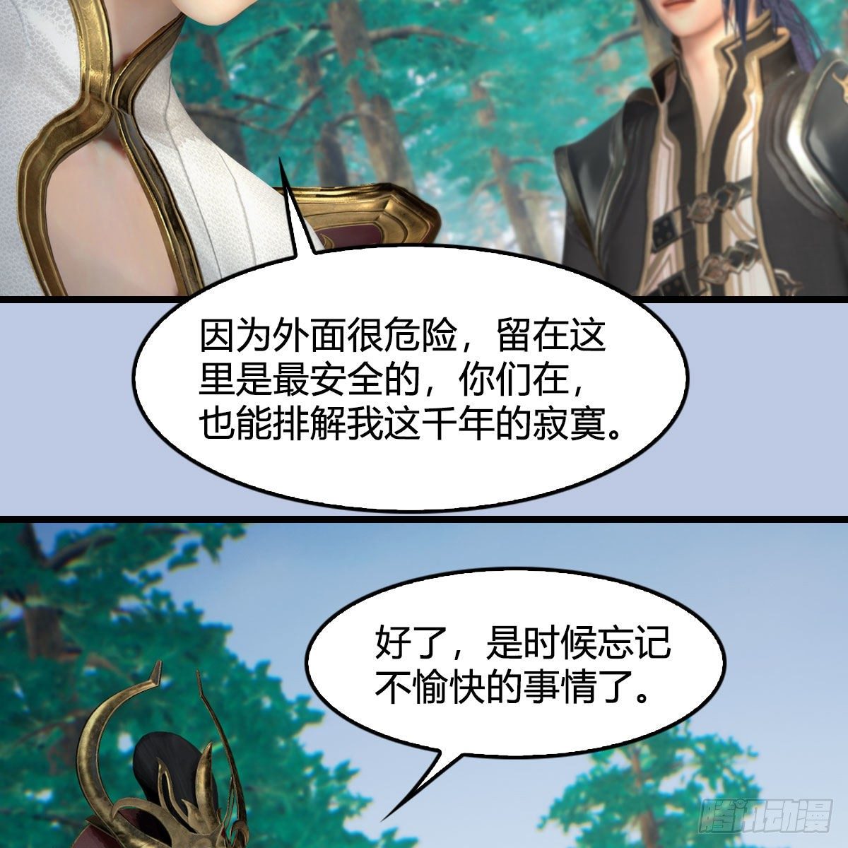 堕玄师韩漫全集-第567话：看我的小红花无删减无遮挡章节图片 