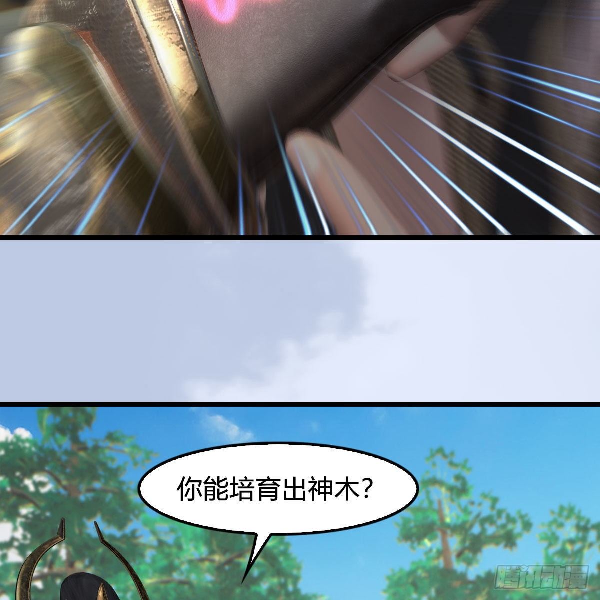 堕玄师韩漫全集-第567话：看我的小红花无删减无遮挡章节图片 