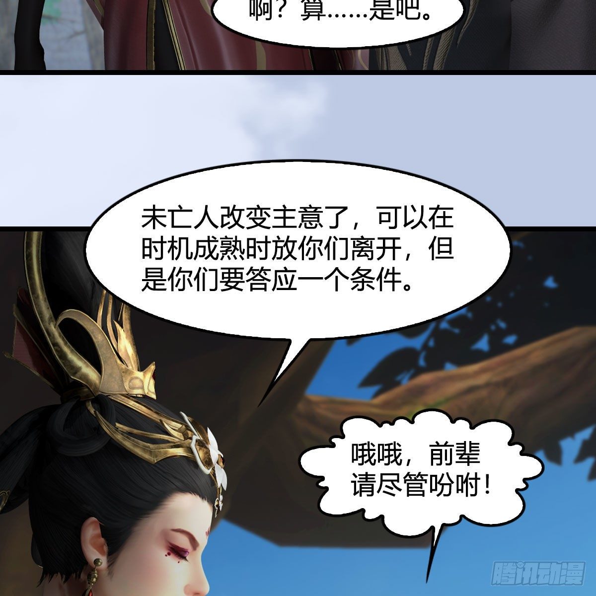 堕玄师韩漫全集-第567话：看我的小红花无删减无遮挡章节图片 