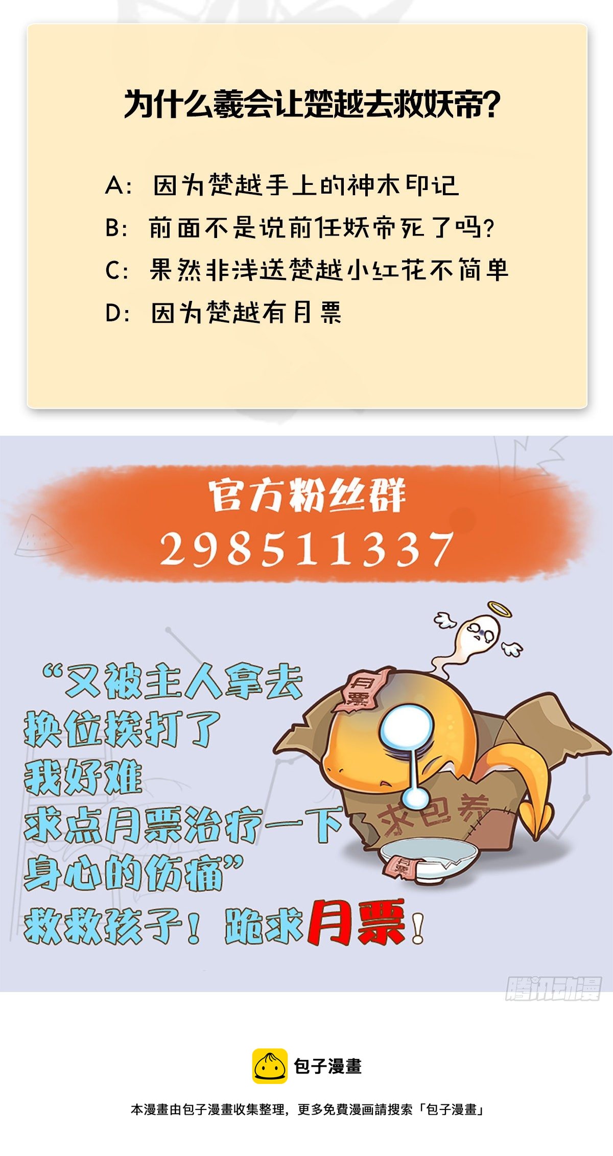 堕玄师韩漫全集-第567话：看我的小红花无删减无遮挡章节图片 