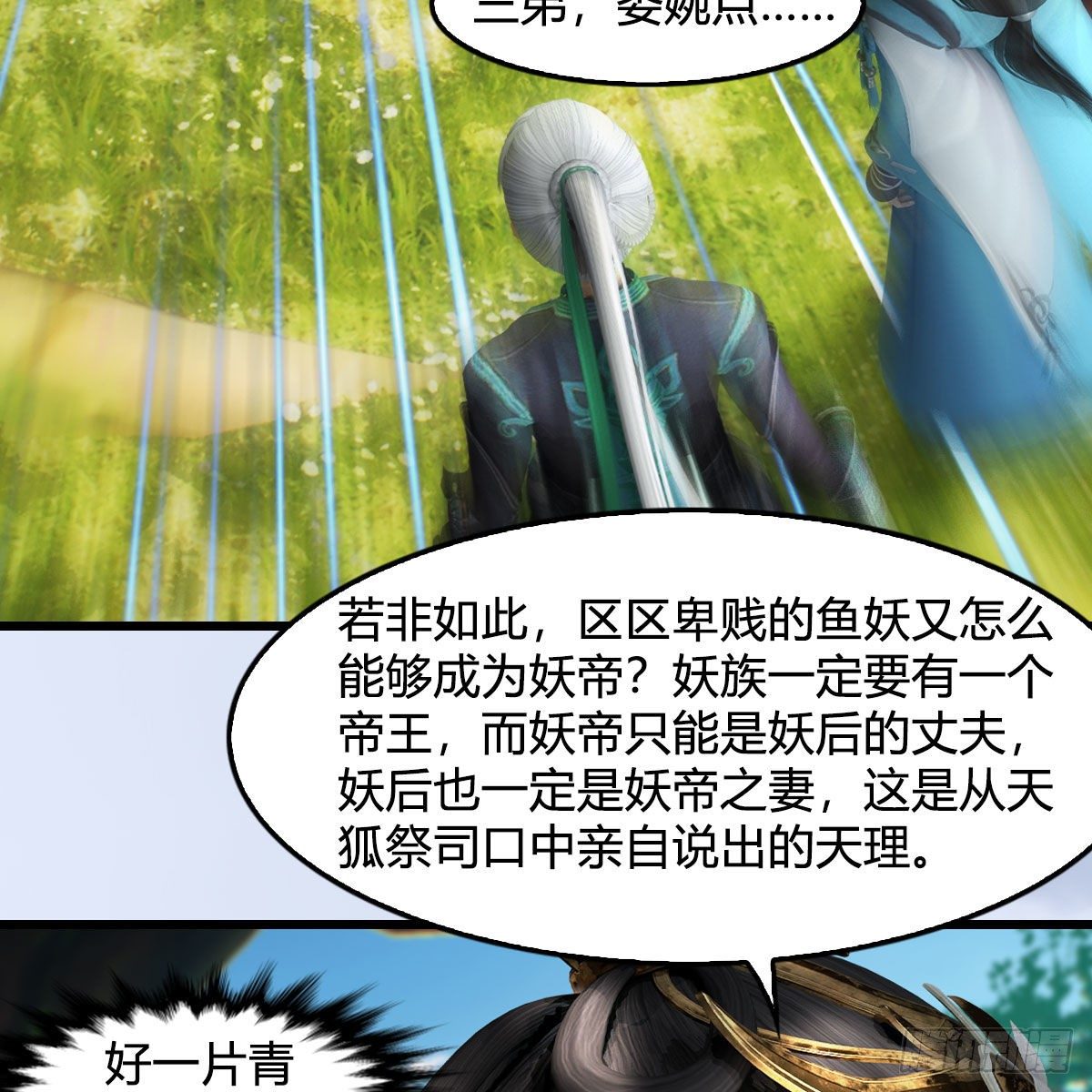 堕玄师韩漫全集-第568话：神木印记无删减无遮挡章节图片 