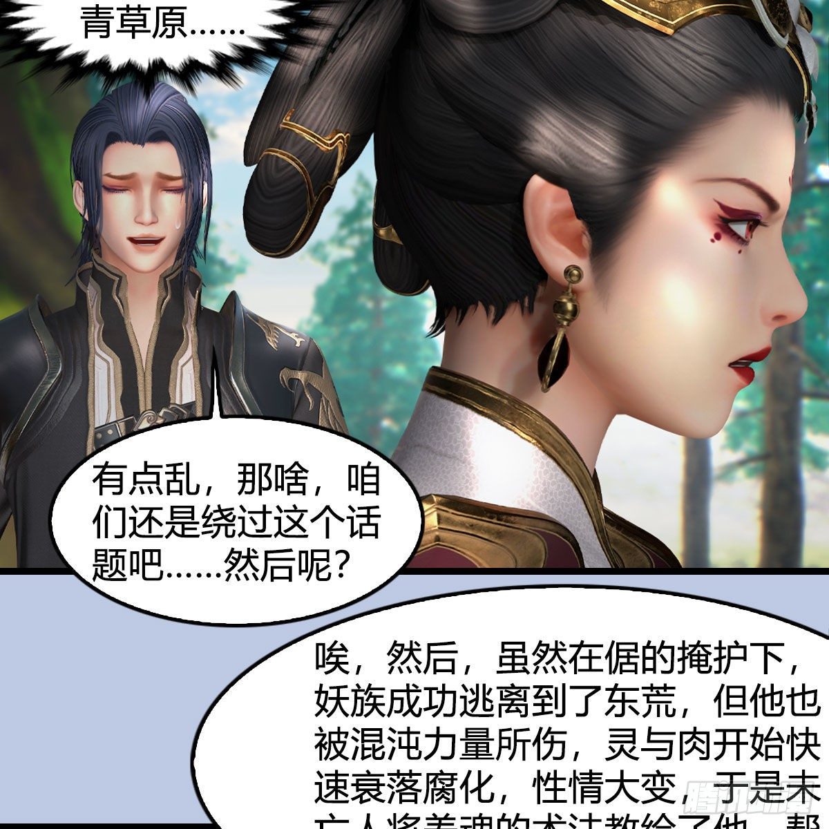 堕玄师韩漫全集-第568话：神木印记无删减无遮挡章节图片 