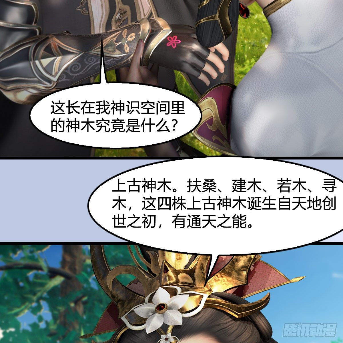 堕玄师韩漫全集-第568话：神木印记无删减无遮挡章节图片 