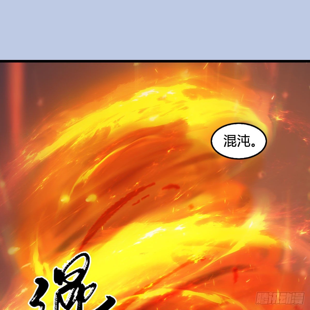 堕玄师韩漫全集-第571话：霜天地火无删减无遮挡章节图片 