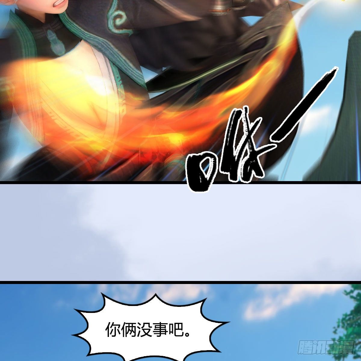 堕玄师韩漫全集-第571话：霜天地火无删减无遮挡章节图片 