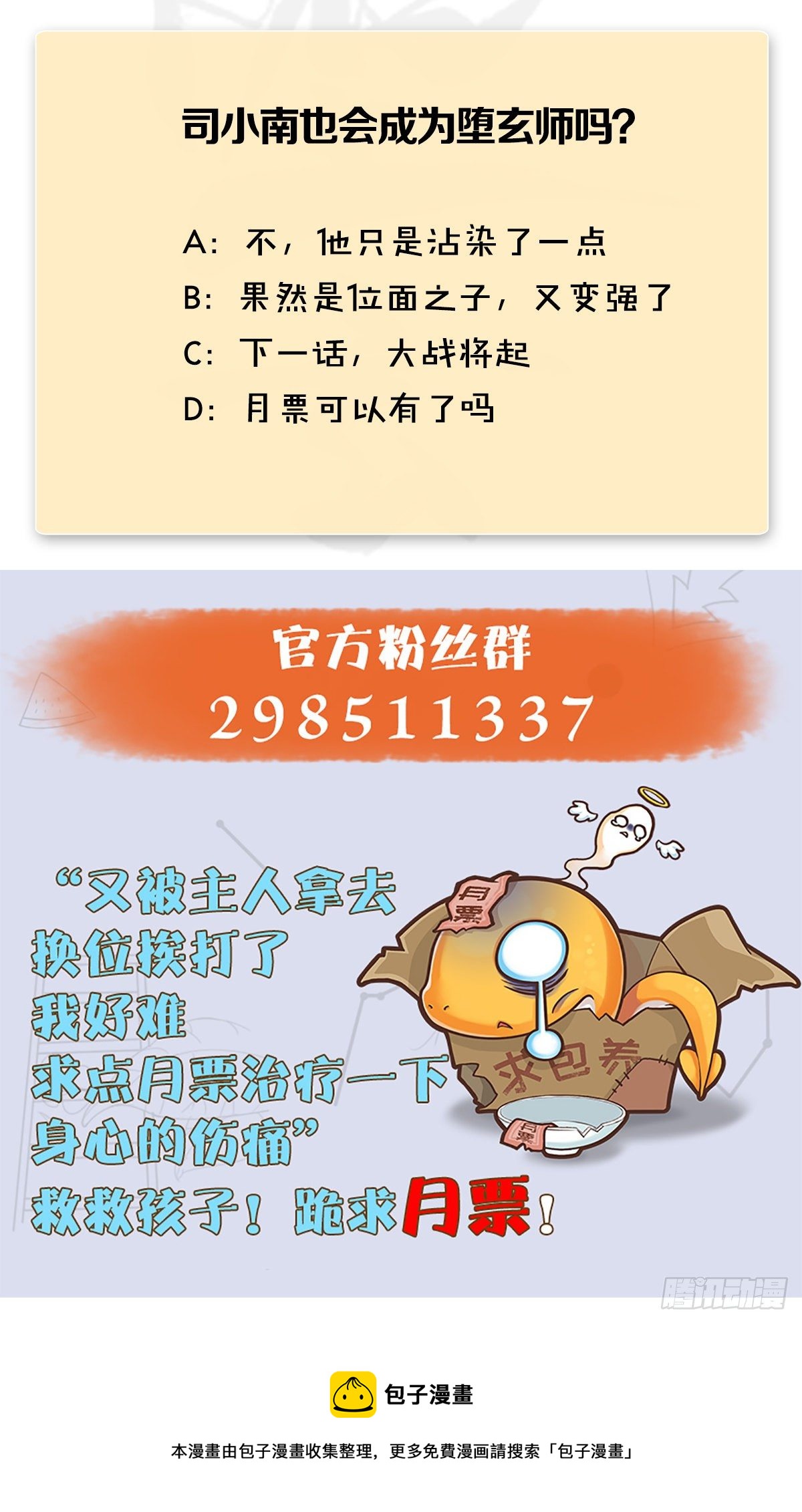 堕玄师韩漫全集-第572话：小南堕化？无删减无遮挡章节图片 