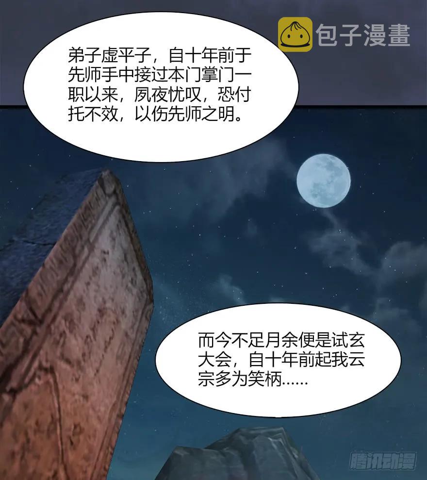 堕玄师韩漫全集-057 云宗轶事无删减无遮挡章节图片 