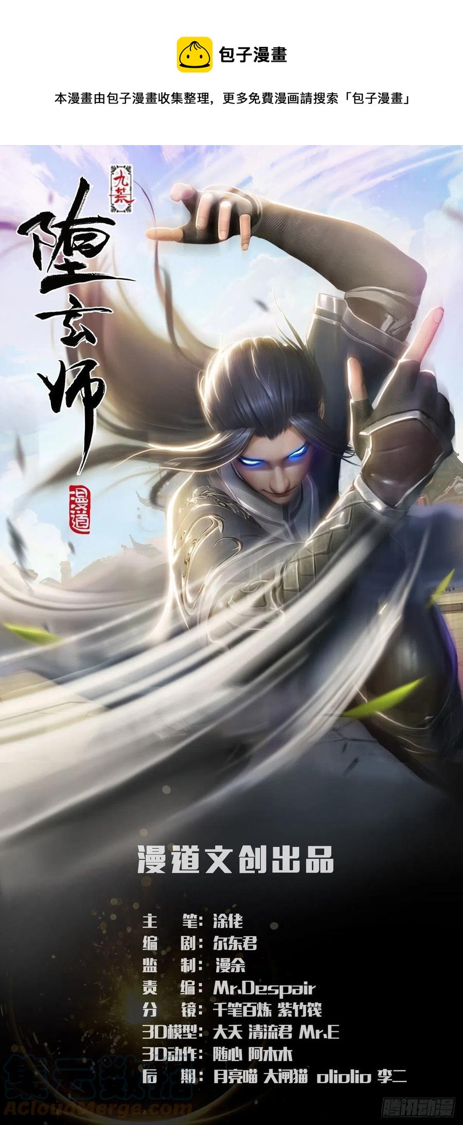 堕玄师韩漫全集-第579话：敲山背叛无删减无遮挡章节图片 