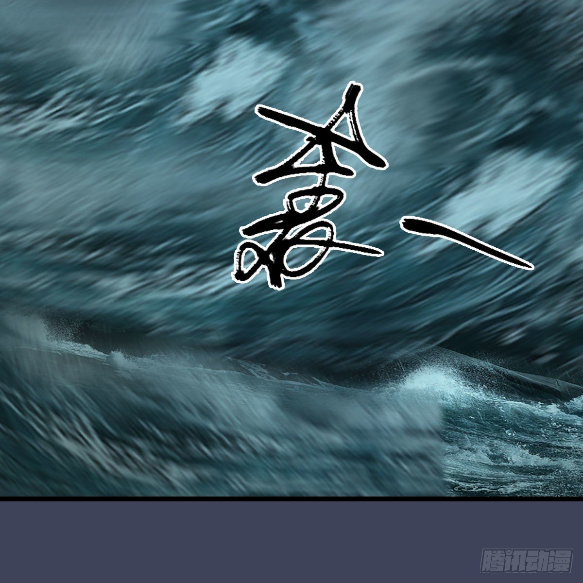 堕玄师韩漫全集-第580话：背刺无删减无遮挡章节图片 