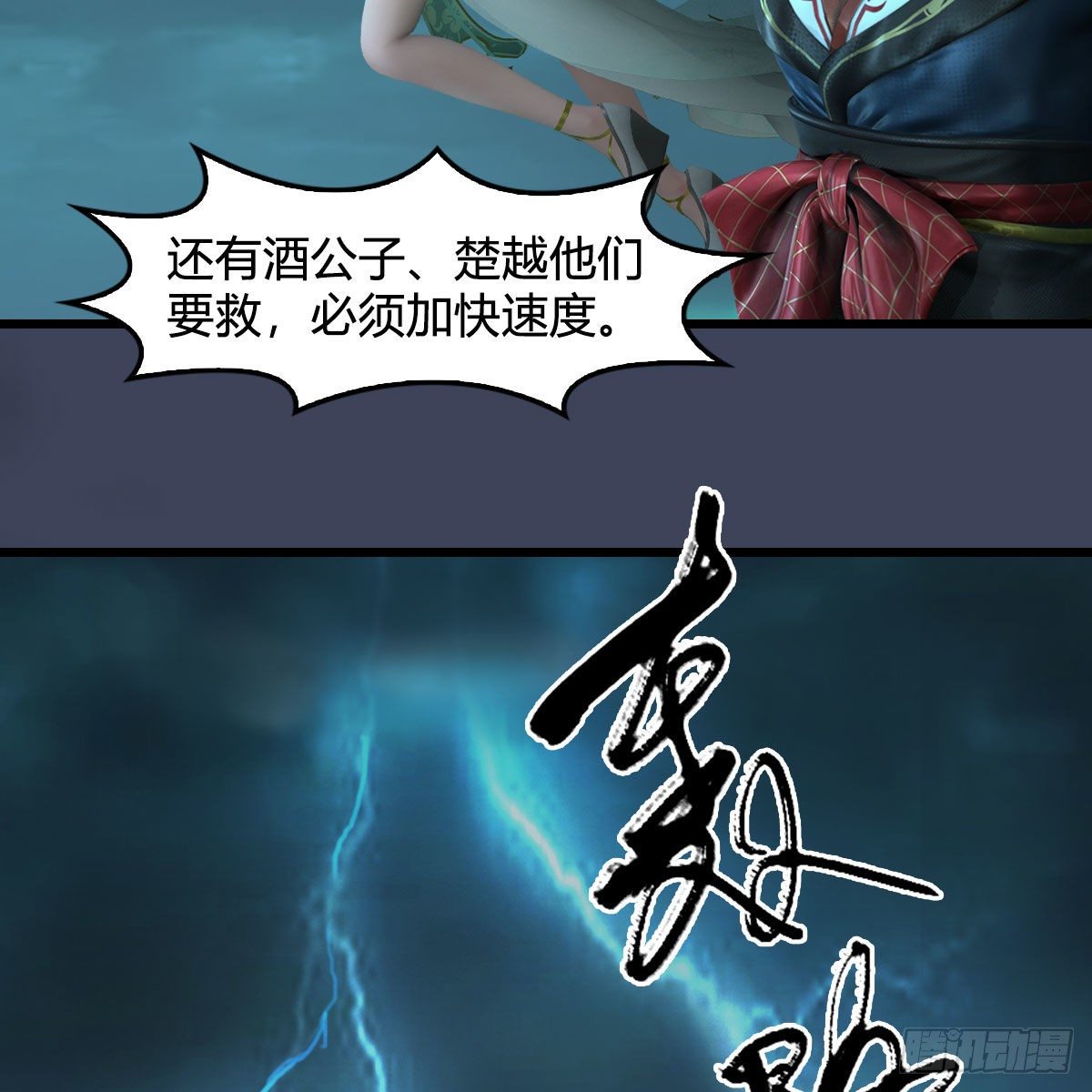 堕玄师韩漫全集-第580话：背刺无删减无遮挡章节图片 